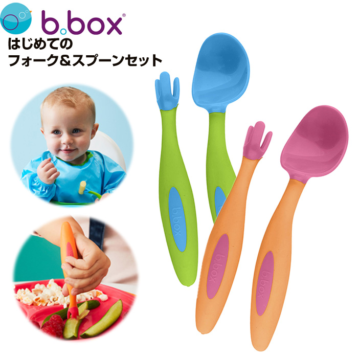 自分で食べる意欲の持てるデザイン はじめてのお食事に 送料無料 b.box ビーボックス カトラリーセット オーシャンブリーズ ストロベリーシェイク ギフト お食事 全品送料無料 セット フォーク キッズ プレゼント スプーン ●日本正規品●