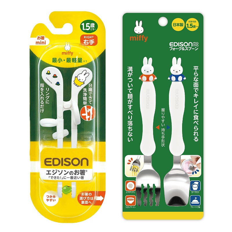 いちばん小さくて軽いエジソンのお箸 正規品送料無料 子供用箸 すぐに正しく使える箸 トレーニング箸 miffyと日本製 フォークスプーンmiffy 送料無料 miffy カトラリーセット エジソンのお箸miniサイズ じょうずに食べられるカトラリー エジソンママ 安い 激安 プチプラ 高品質 フォークスプーン 食器セット 右手用 日本製 ミッフィー