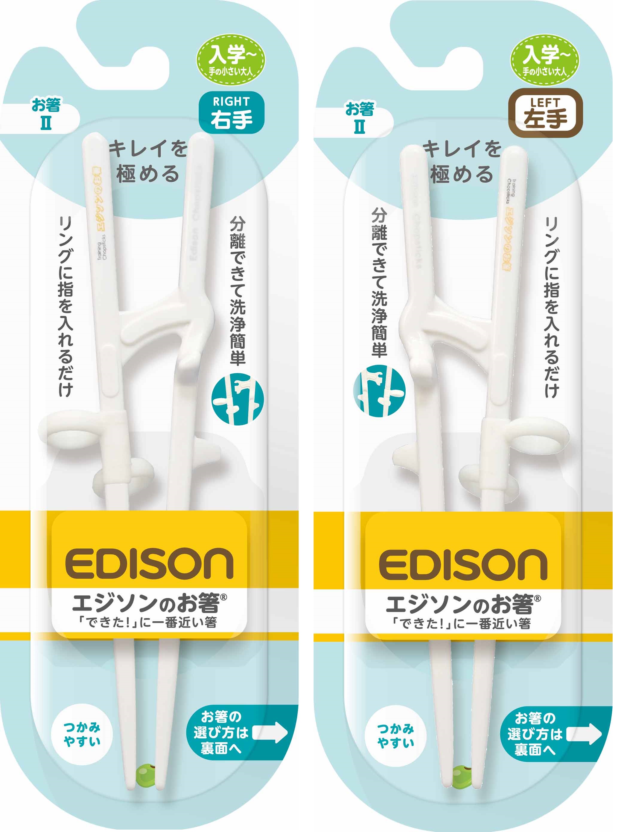 正しいお箸の持ち方が自然と身に付くエジソンのお箸 買い取り メール便発送可能 エジソンのお箸2 右手用 左手用 開催中 8才～成人女性用 子供 手の小さい方向け エジソン箸 お箸の持ち方 女性 矯正箸 小学生