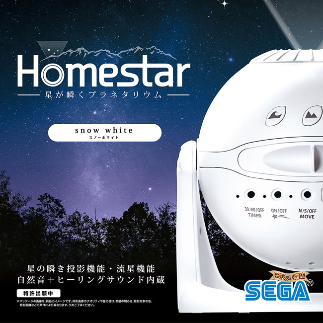 即納 送料無料 情熱セール 買収 今度は星がまたたく? 新しい ホームスター は自宅で星空を見ることはもちろん まるで自然の真ん中にいるような気分を体験できる家庭用プラネタリウムへと進化 スノーホワイト snow プラネタリウム 在庫有 white Homestar 家庭用