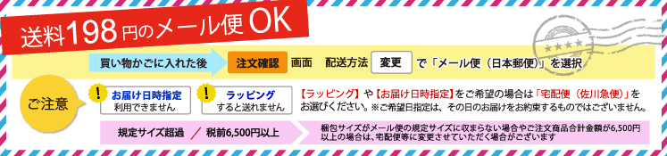 メール便OK。条件をご確認ください