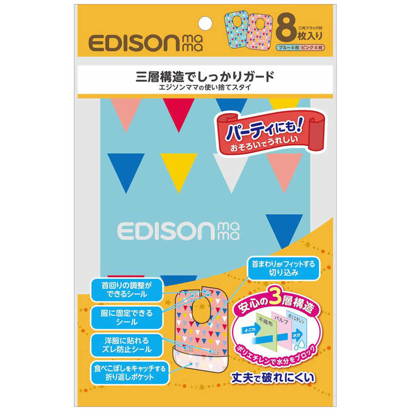 合計3 出荷 980円以上で送料無料 更に代引き手数料も無料 格安SALEスタート エジソンノツカイステスタイ エジソン販売 エジソンママの使い捨てスタイ