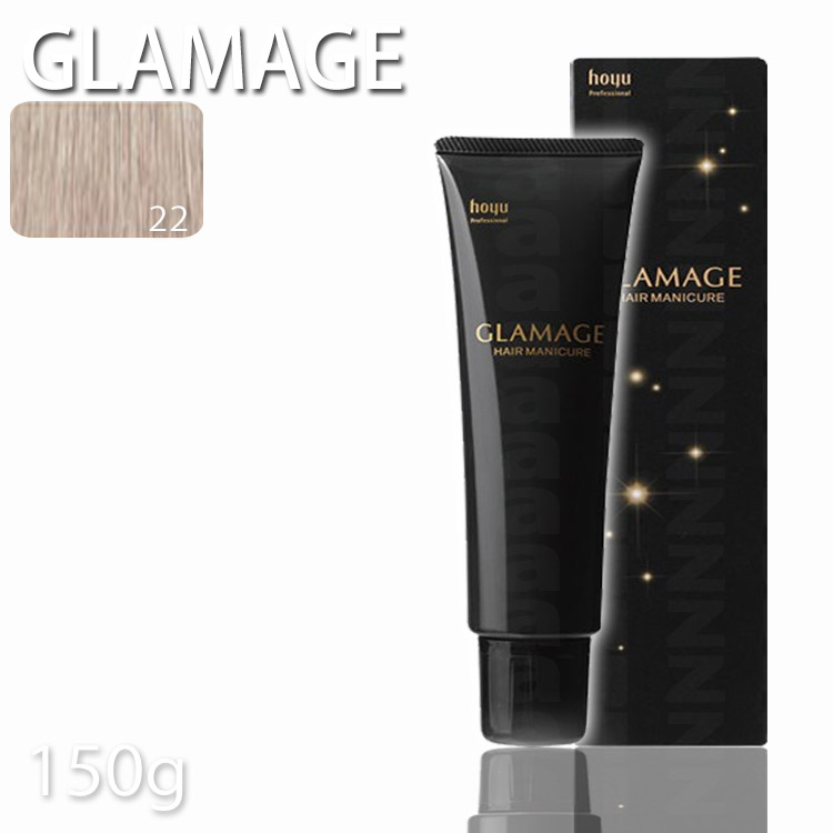 魅惑の新色登場 キャンペーン ホーユー グラマージュヘアマニキュア22クールベージュ 150g グロス系 プロ用美容室専門店 ヘアーマニキュア 誕生日 つや髪美肌研究SHOP お中元 クリスマス プレゼント プチギフト 贈り物 ギフト 永遠の定番