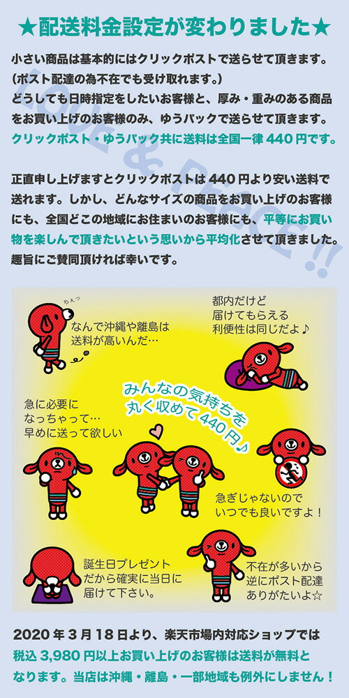 配送料金設定の趣旨